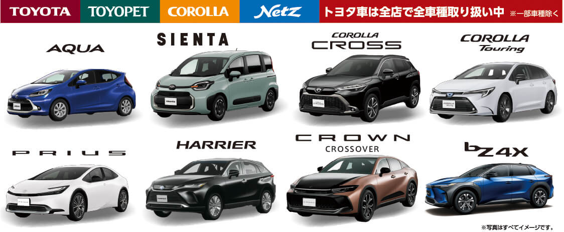 TOYOTA,TOYOPET,COROLLA,Nets　トヨタ車は全店で全車取り扱い中